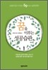 꿈을 이루는 성공습관