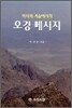 오경 메시지