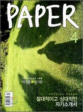 PAPER 페이퍼 (월간) : 4월 [2008]