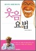 웃음 요법