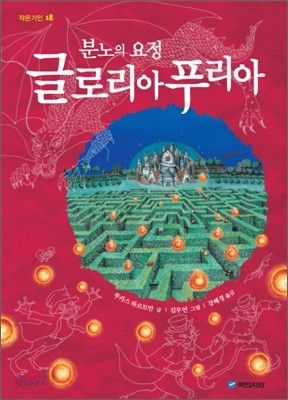 분노의 요정 글로리아 푸리아