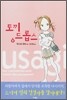 토끼 드롭스 2