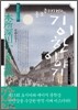 혼조 후카가와의 기이한 이야기