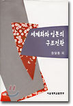 세계화와 일본의 구조전환