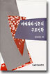 세계화와 일본의 구조전환