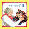 바부시카의 인형