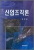 산업조직론