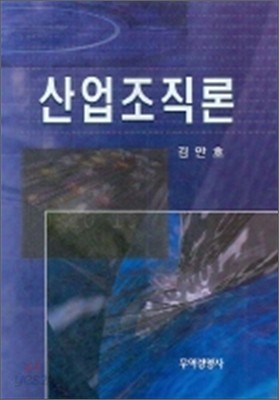 산업조직론