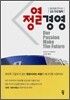 정열경영