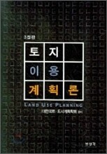 토지이용계획론