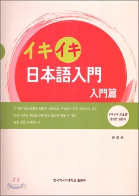 ィキィキ日本語入門 入門編