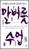 말버릇 수업