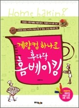계량컵 하나로 후다닥 홈베이킹