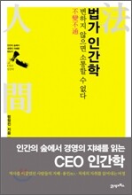 법가 인간학