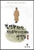 김연수 완창 판소리 다섯마당 사설집