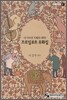 끄르일로프 우화집