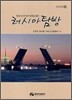 러시아 탐방