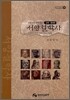서양철학사 (고대 ·중세편)