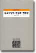 유교사상의 본질과 현재성