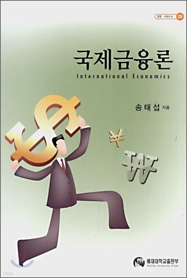 국제금융론