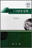 법정책의 이론과 실제