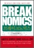 BREAKNOMICS 브레이크노믹스