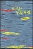 흐르는 강물처럼