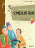 안데르센 동화