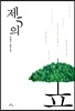 제5의 숲