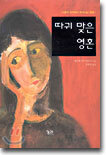 따귀 맞은 영혼