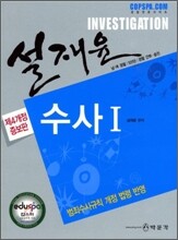 설재윤 수사 1