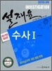 설재윤 수사 1