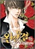 완전무결하게 사로잡히다 03