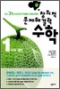 창의적 문제해결력 수학 1