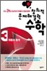 창의적 문제해결력 수학 3