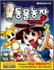 동물농장 카드배틀 2