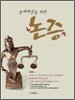 문제해결을 위한 논증