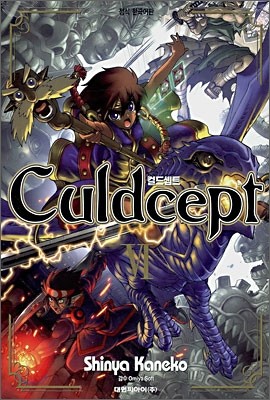 Culdcept 컬드셉트 6