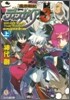 魔界戰記ディスガイア(3)BRAVE AND THE MAOH 上