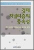 경제 저널리즘의 종속성