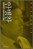 안병찬, 르포르타주 저널리스트의 탐험