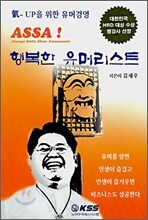 행복한 유머리스트