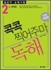 일본어 능력시험 독해 콕콕 찍어주마 2급 대책편