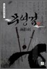 무영검 하