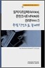 질적자료입력(ViaVoice), 문헌조사(EndNote)와 관리(Nvivo2) 클릭한번으로 끝내기