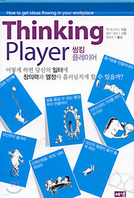 Thinking Player 씽킹 플레이어
