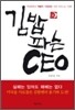 김밥 파는 CEO