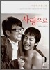 사랑으로