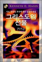 그리스도의 선물