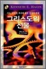 그리스도의 선물